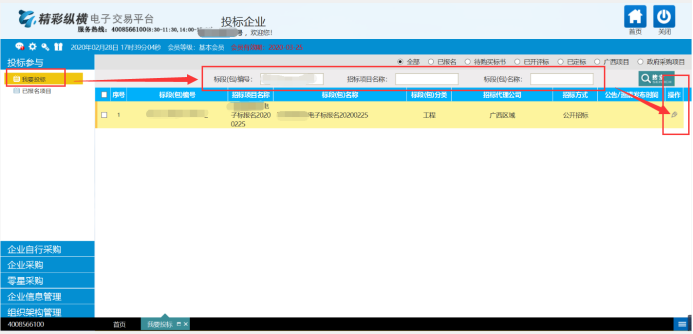 精彩縱橫投標指南4081.png