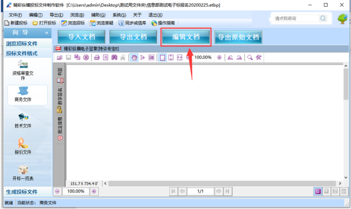 精彩縱橫投標指南5211.png
